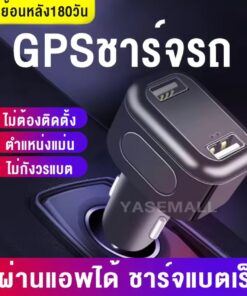 GPS ติดตามตำแหน่ง ที่ชาร์จไฟในรถ ที่จุดบุหรี่ เสียบชาร์ตมือถือได้จริง ตำแหน่งแม่นยำ เมนูภาษาไทย ดูตำแหน่งย้อนหลังได้ งานเนียนไม่มีใครสงสัย